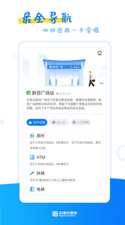 石家庄地铁