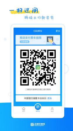 石家庄地铁