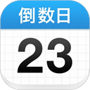 倒数日 v3.6