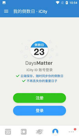 倒数日