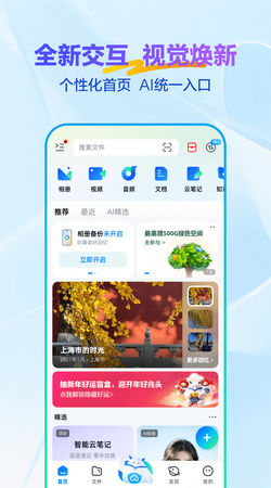 天翼云盘