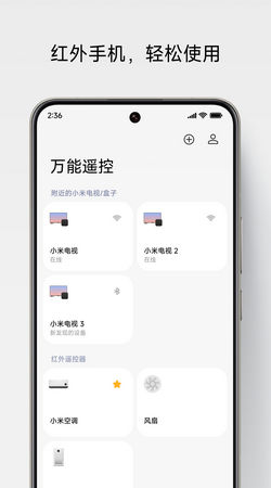 万能遥控