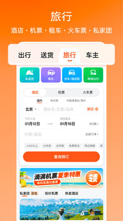 滴滴