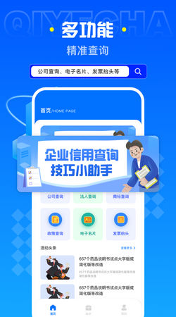 企业查