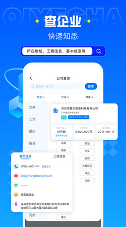 企业查