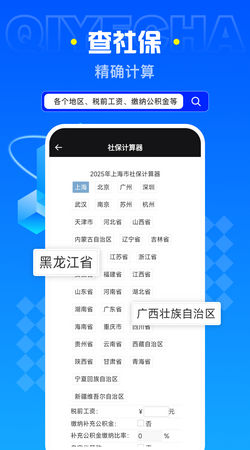 企业查