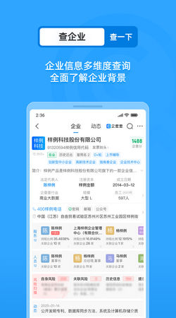 企查查
