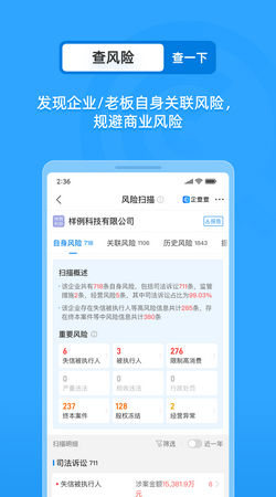 企查查