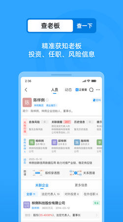 企查查