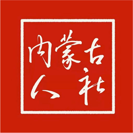 内蒙古人社 v6.5