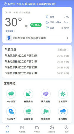 湖南天气
