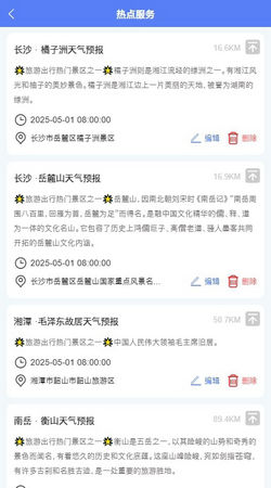 湖南天气