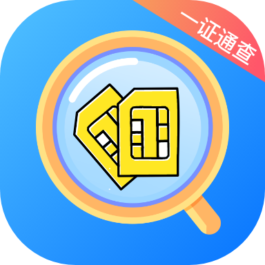 一证通查 v1.4