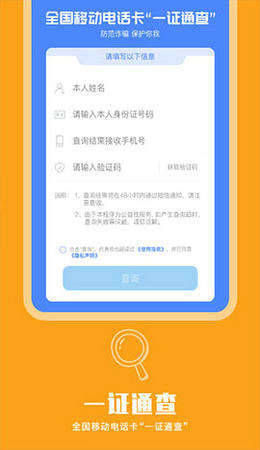 一证通查