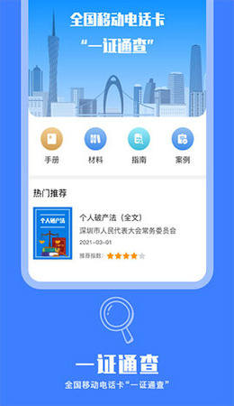 一证通查