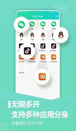 应用分身
