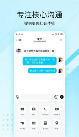 qq轻聊版