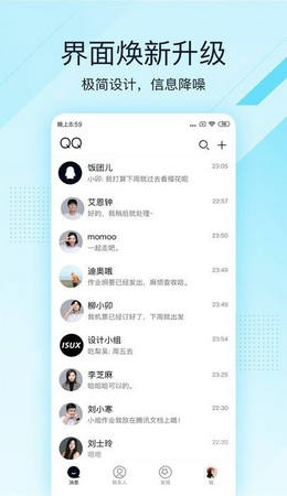 qq轻聊版