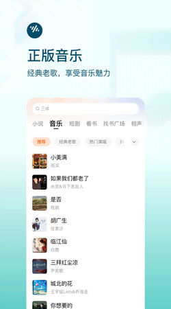 番茄畅听