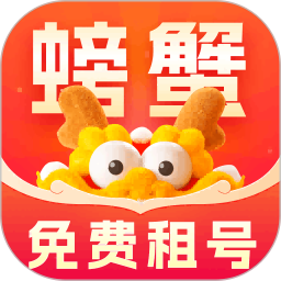 螃蟹租号 v2.9