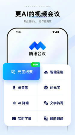 腾讯会议
