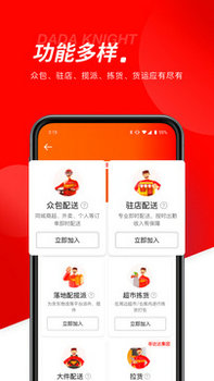 京东秒送骑版