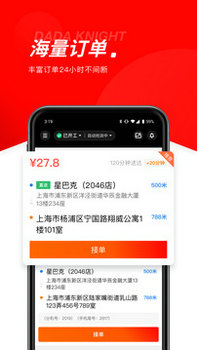 京东秒送骑版