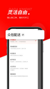 京东秒送骑版