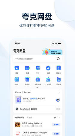 夸克网盘