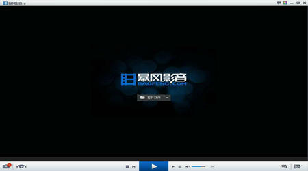 暴风影音免费版