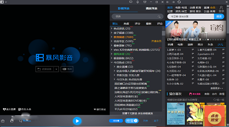 暴风影音免费版