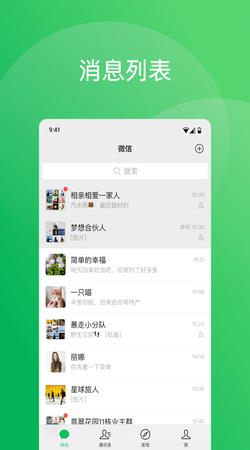 微信官方正版