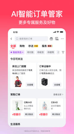 京东APP最新版