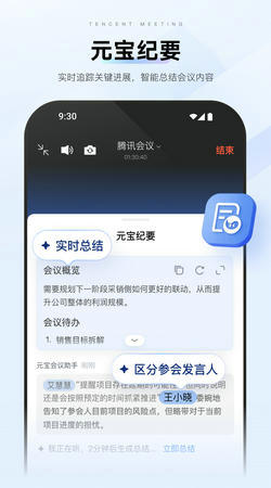 视频会议腾讯会议