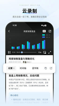 视频会议腾讯会议