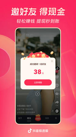 极速抖音