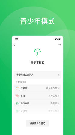 手机微信