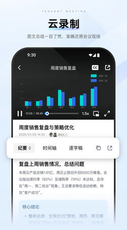 腾讯会议手机版