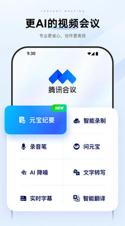 腾讯会议手机版
