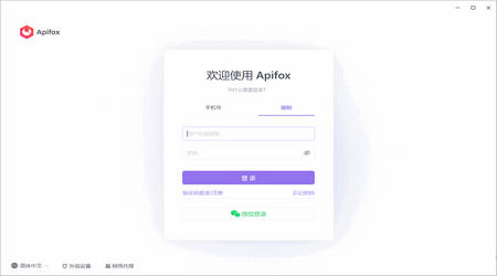 Apifox官方正版