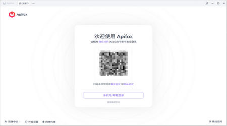 Apifox官方正版