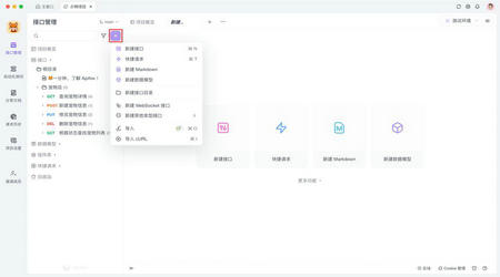 Apifox官方正版