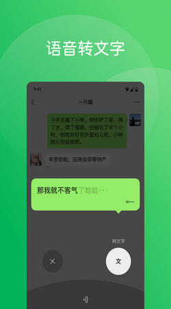 微信
