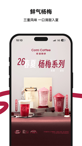 库迪咖啡软件下载v5.1.30