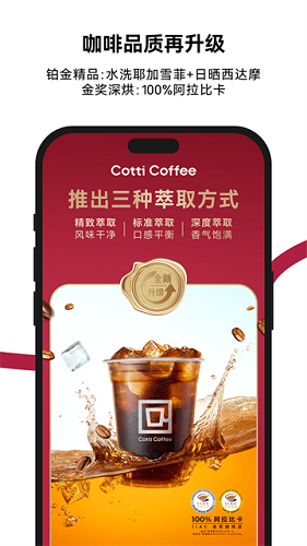 库迪咖啡软件下载v5.1.30